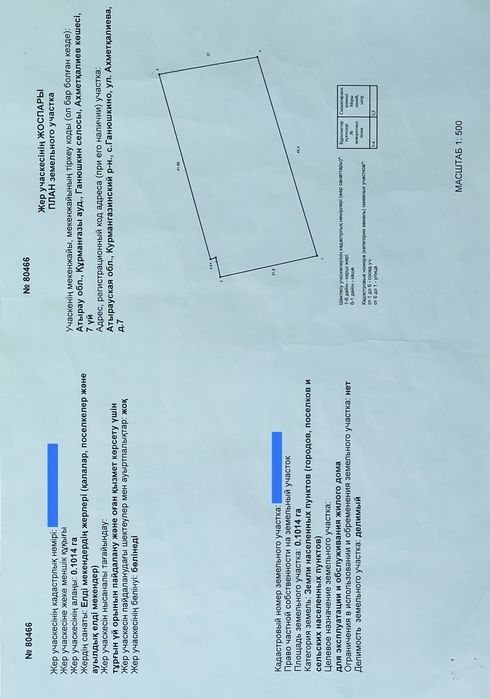 Продается дом в Курмангазы (Ганюшкино)