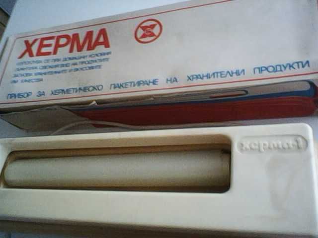 Продавам уред за вакуумиране Херма