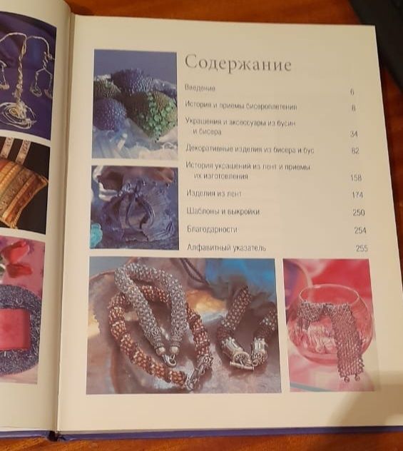 Продам книгу по бисеру