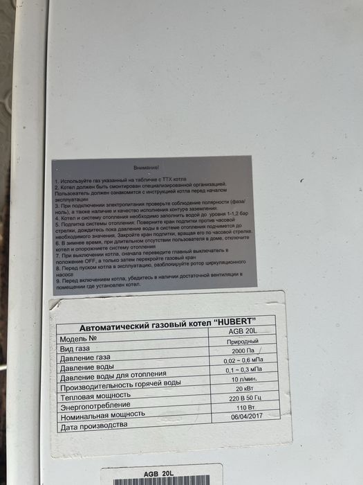 Газовый котёл HUBERT AGB20L