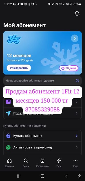 Продам абонемент 1фит