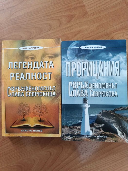 Подарявам книги - езотерика, здраве, ясновидство и др.