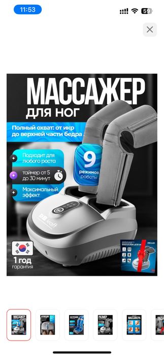 Массажер для ног