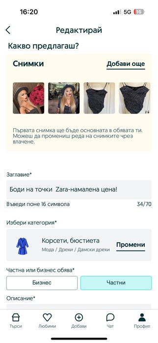Сет от две части Chanel