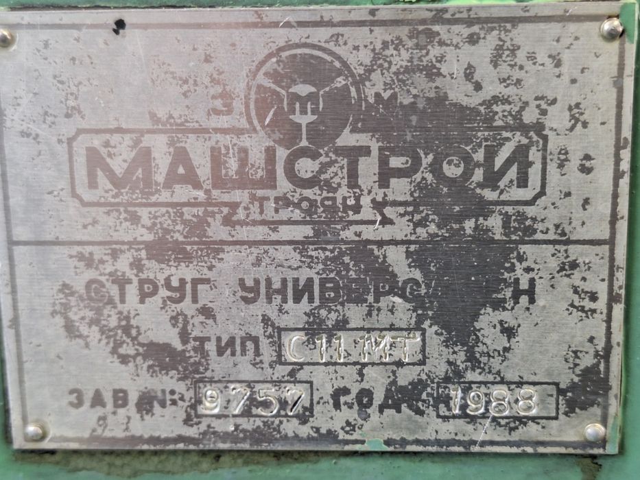 Струг    С 11 МТ