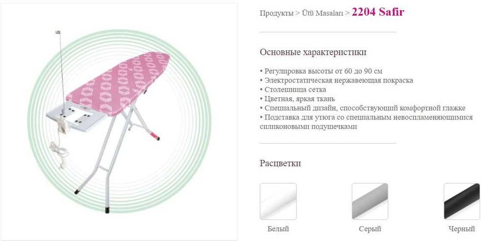 Гладильная доска Sarayli Safir full комплект в подарочной коробке.