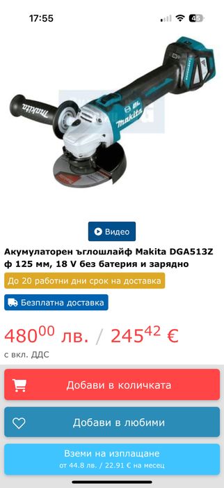 Акумулаторен ъглошлайф Makita DGA513Z ф 125 мм, 18 V