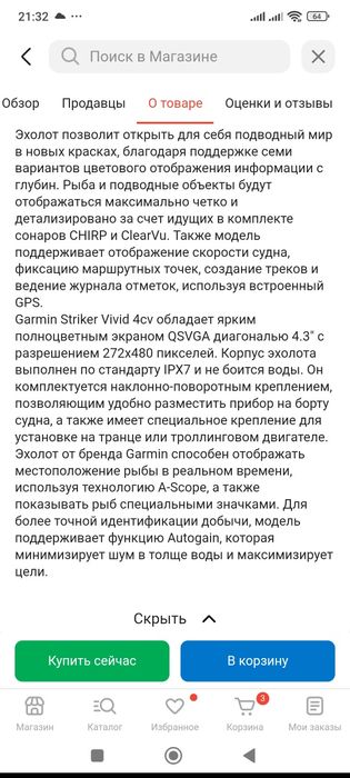 Продаю эхолот.Garmin