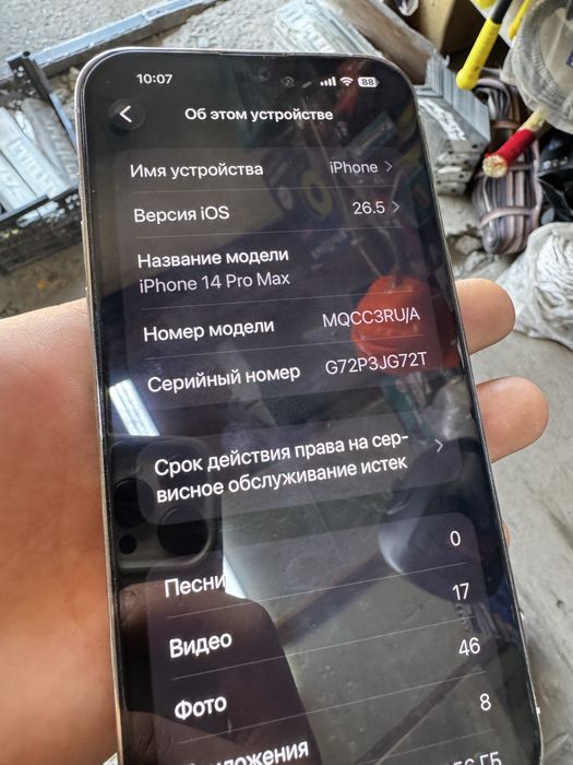 iPhone 14 Pro Max