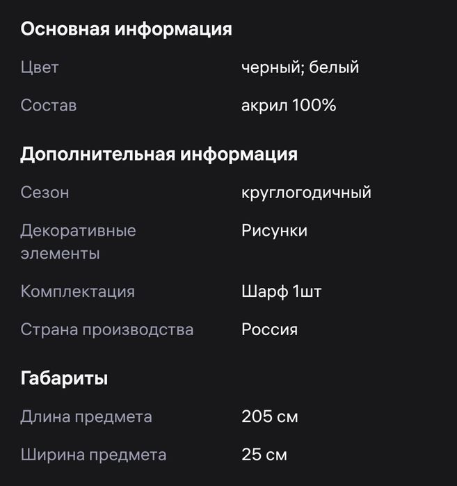 Продам шарф новый