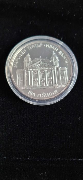 10 лева, 2004 г. 100 години Народен театър „Иван Вазов”