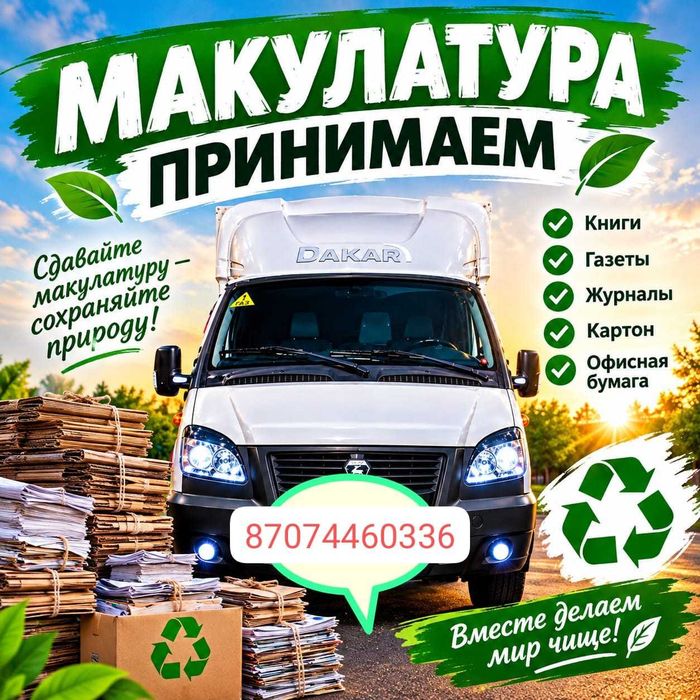 Прием макулатуры  (картон)