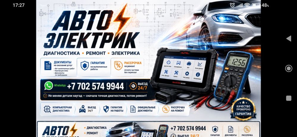 Автоэлектрик Автоэлектрик