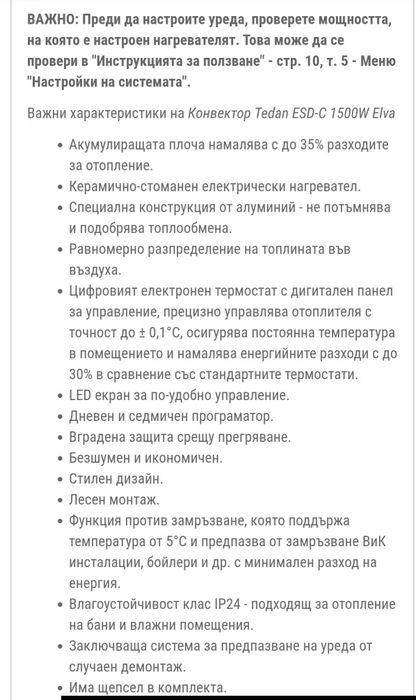 Продавам чисто нов,акумулиращ конвектор TEDAN  ELVA(ESD-C)1500W