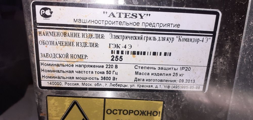 Электрический гриль для кур ^Камандор 4^э