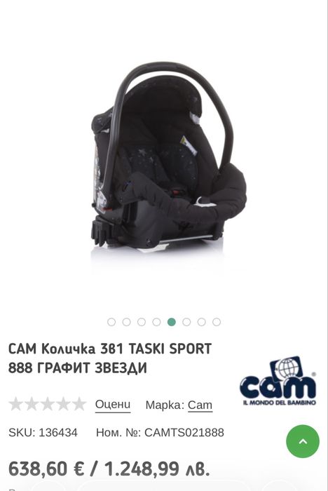 Столче за кола/ кошница Cam