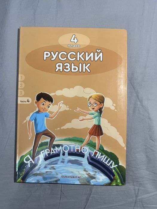 Усебник русского языка 4 класс 4 часть