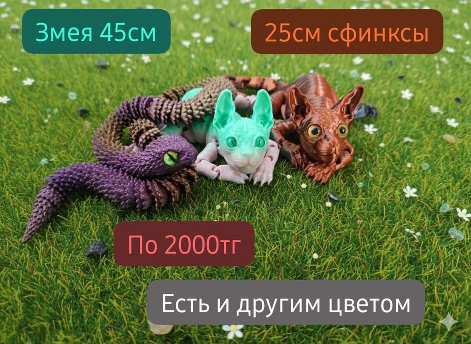 Игрушки 3Д, разные товары.