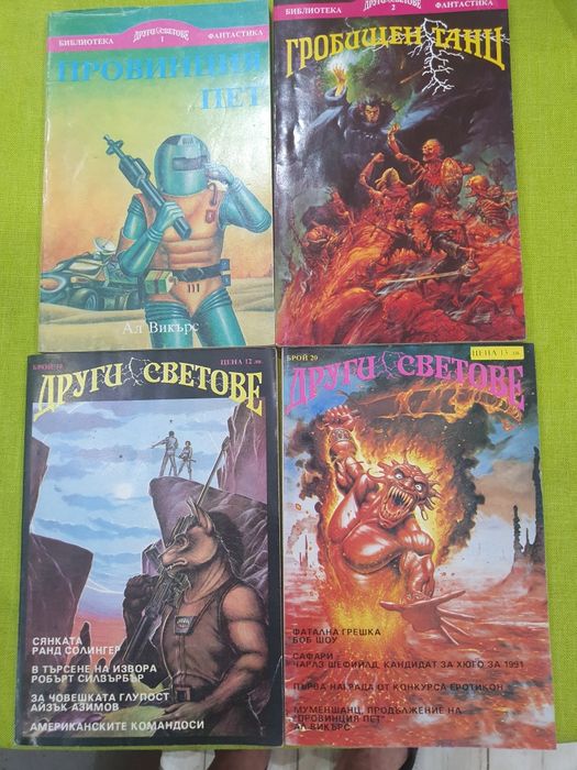 Разпродават се  Лот от книги
