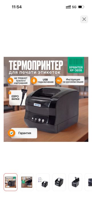 Термопринтер XPRINTER X365-B
