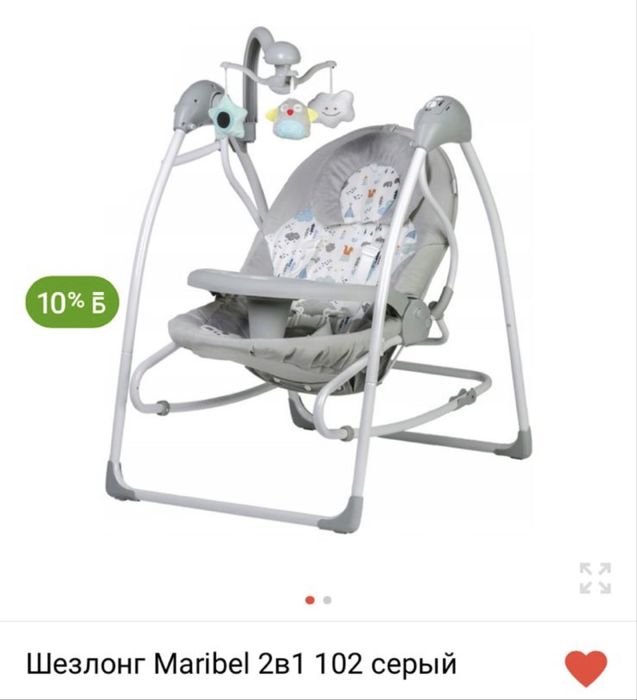 Продам шезлонг Maribel 2в1 серый
