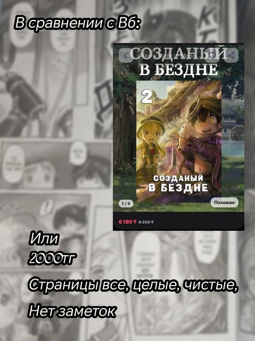 Манга : Созданный в бездне 2 том