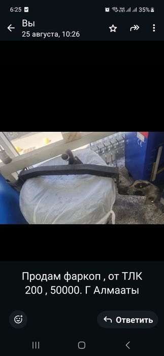 Фаркоп на ТЛК 200