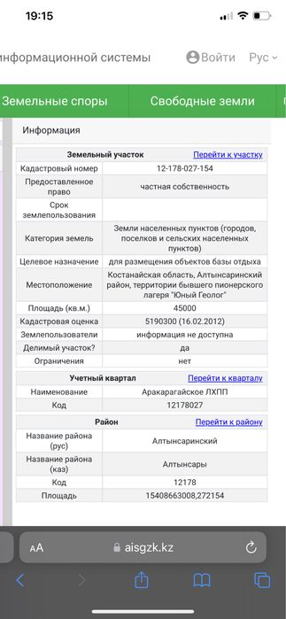 Продажа земельного участка срочно