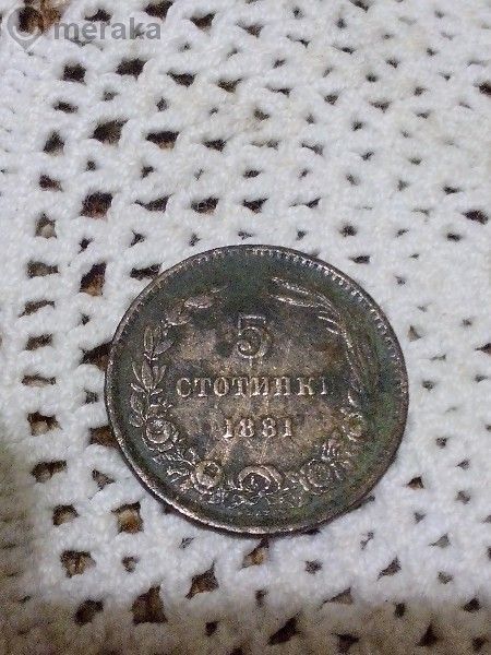 5 стотинки от 1881г.