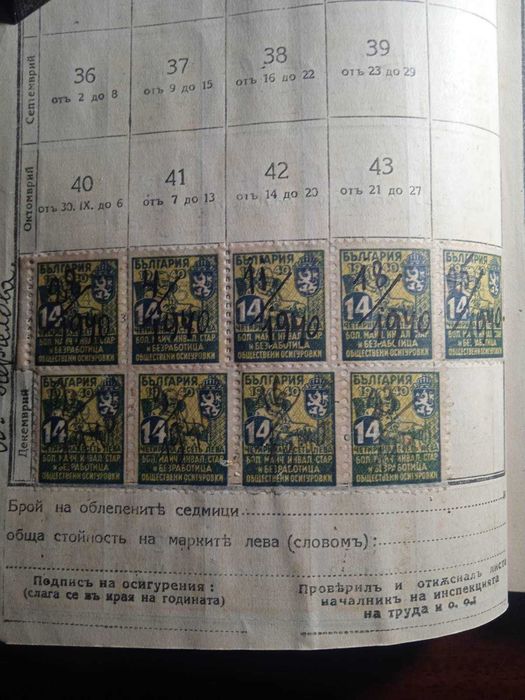 Осигурителна книжка от 1940година