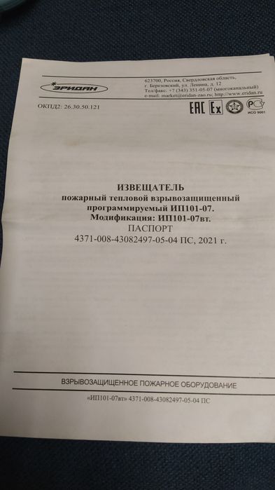 Извещатель  пожарный тепловой взрывозащищённый ИП101-07вт