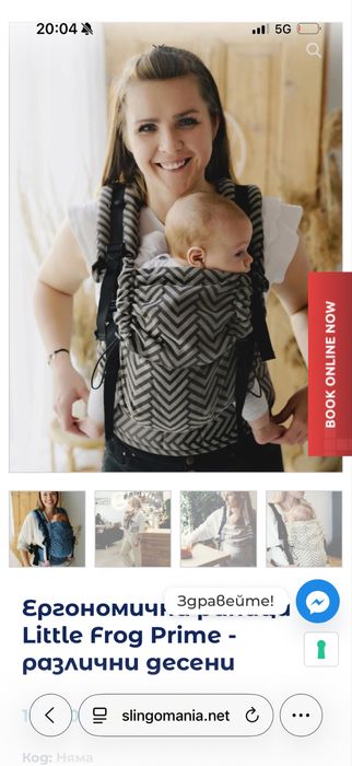 НОВ Слинг/ ергономична раница от Слингомания