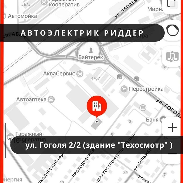 Автоэлектрик Риддер