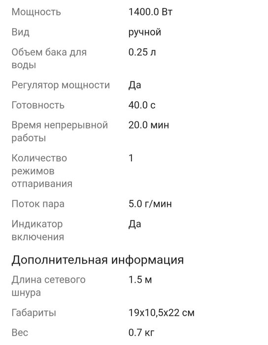 Отпариватель вертикальный для одежды