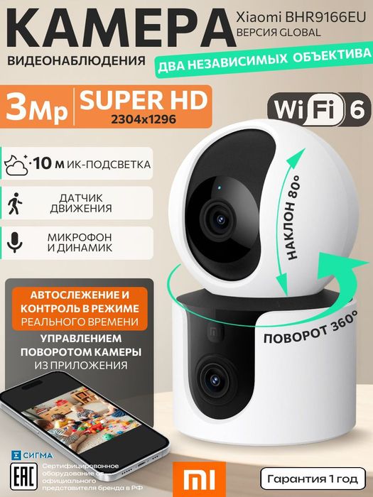 Xiaomi Smart Camera C300 Dual  2K (3MP) OPTOM