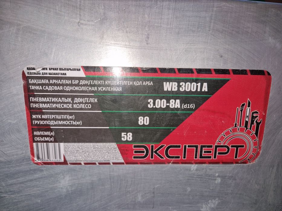 Тачка садовая б/у