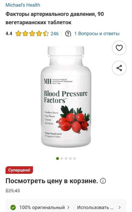 ДОСТАВКИ НЕТ Michael's Health Факторы артериального давления 60 и 90шт