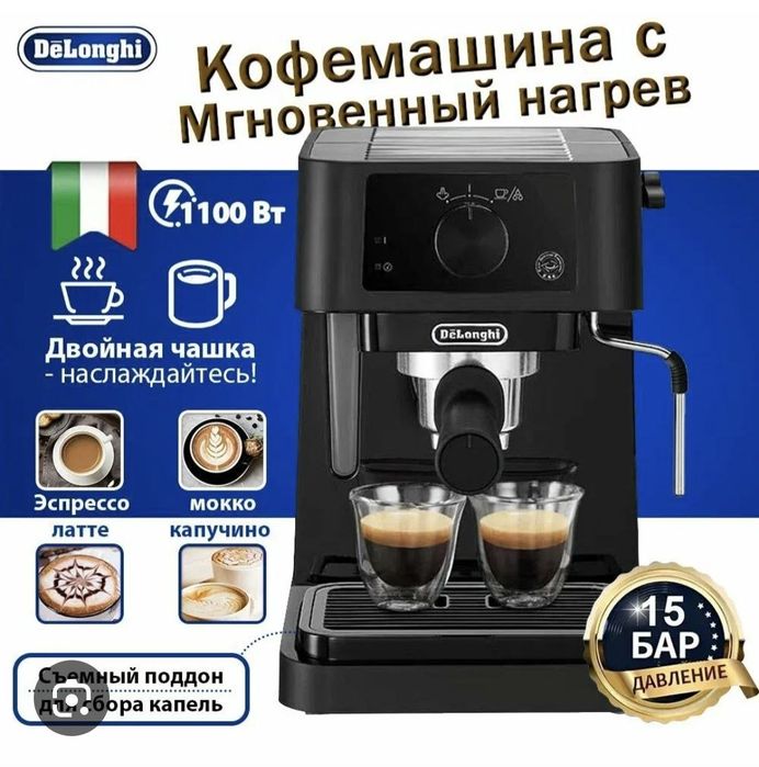 Kofemashina delonghi ec235