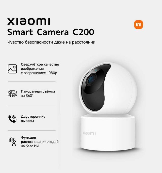 Xiaomi Smart Camera C200 — Новое Поколение Видеокамеры. Есть доставка