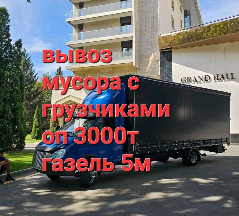 вывоз мусора,стройтелного г. Астана