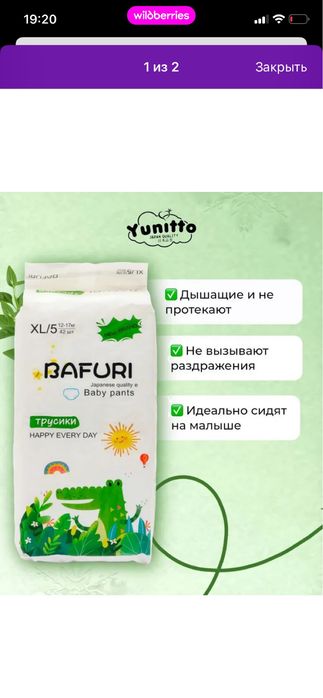 Подгузник бафури