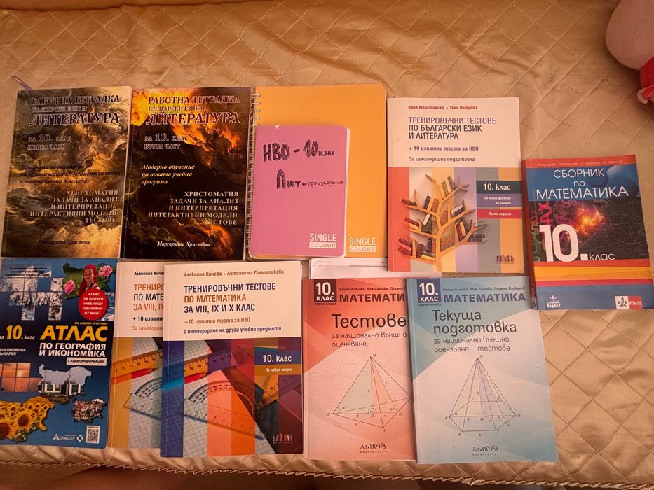 Учебни помагала за 10 клас