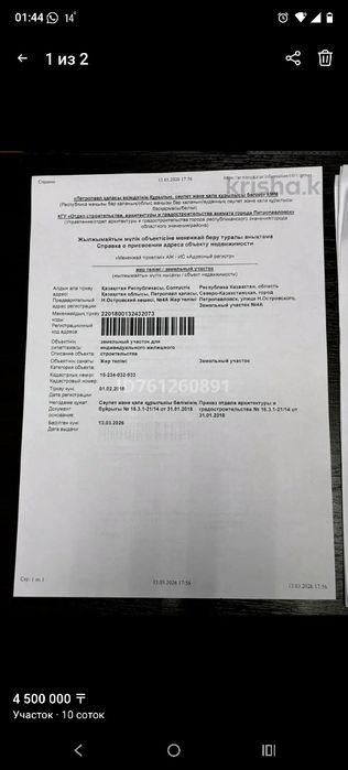 Продам земельный участок