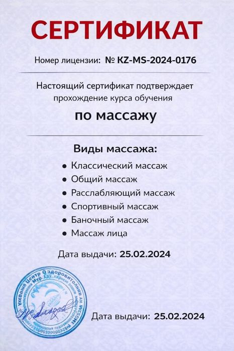 Массаж выезд, июнь месяц