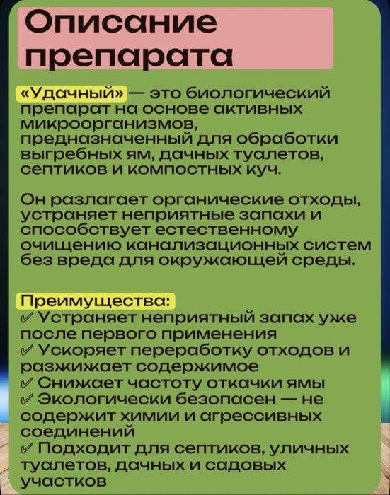 Удачный для туалетов и выгребных ям