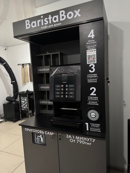 Кофе аппарат самообслуживания