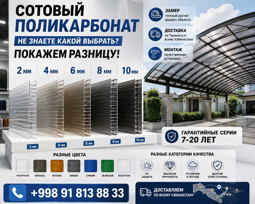 Сотовый поликарбонат 10 мм | Лексан Leksan | Цена от 60 000 сум