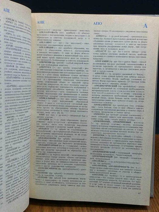 Книга. Словарь иностранных слов 1988  Локшина С. М