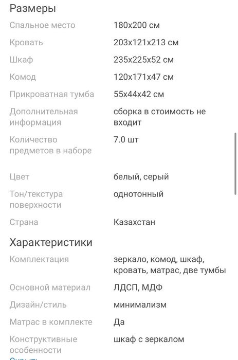 спальная гарнитура