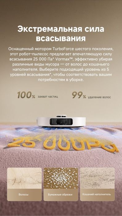 Робот пылесос Dreame D30 Ultra